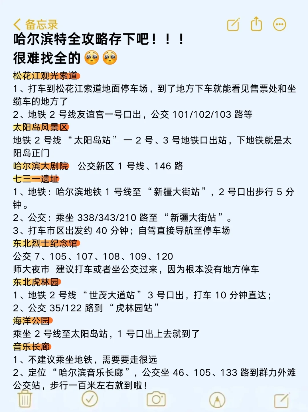 9.12哈尔滨刚回📍和闺蜜一起总结了经验...
