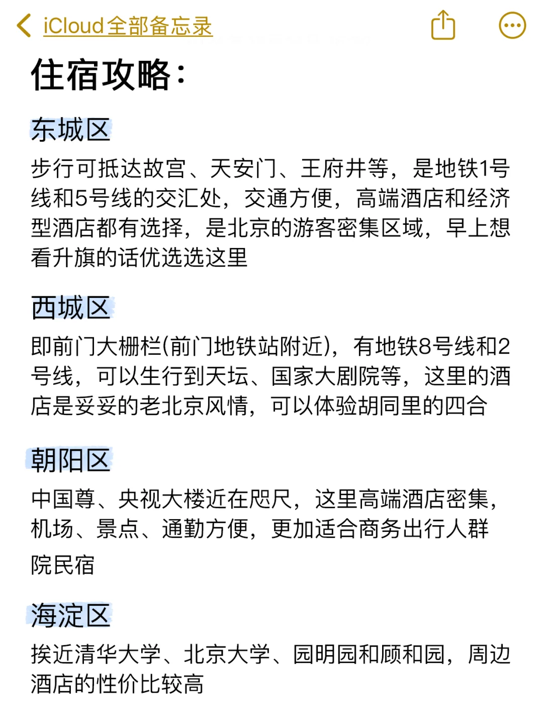 北京旅游一些真实感受（纯个人主观）