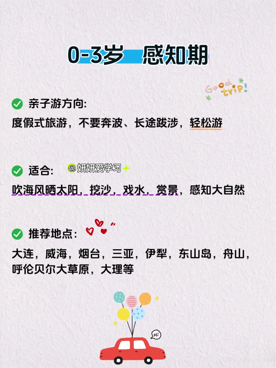 盘点0-15岁（按年龄分）适合的旅游地