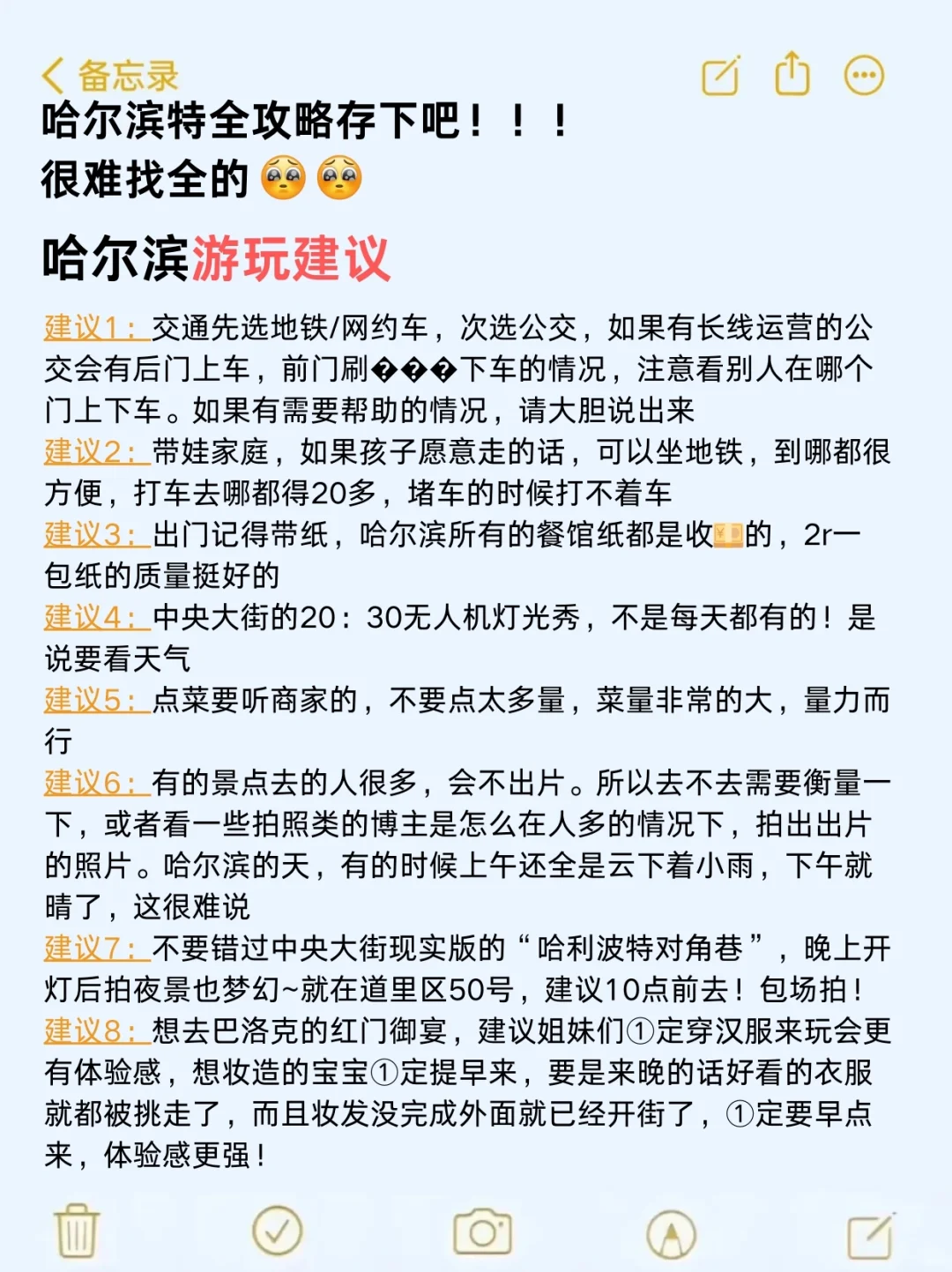 9.12哈尔滨刚回📍和闺蜜一起总结了经验...