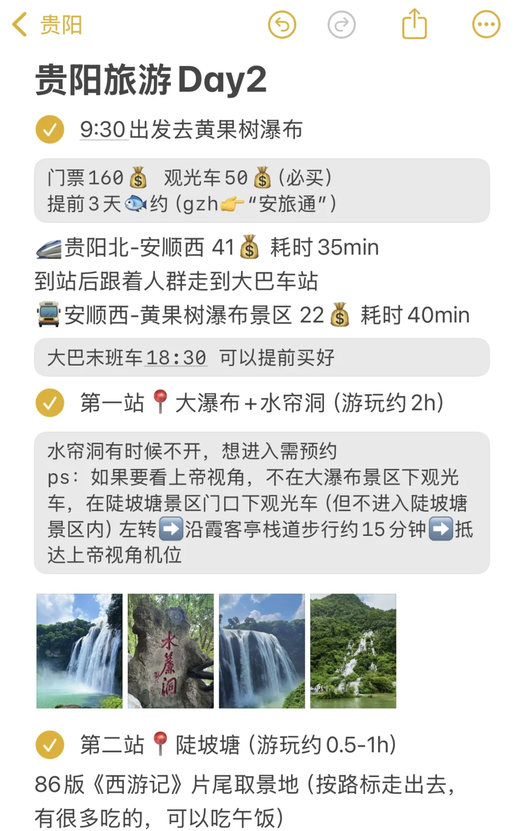 男朋友做的贵阳旅游攻略已经next level了