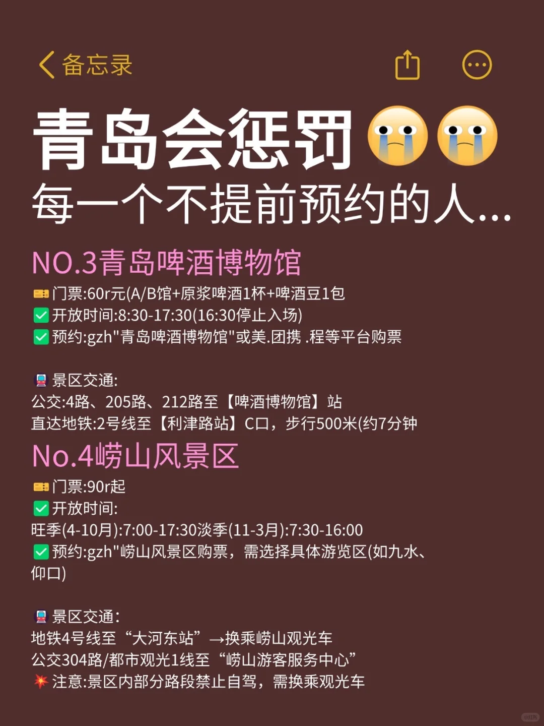 青岛旅游会惩罚每一个不提前预约的人😭