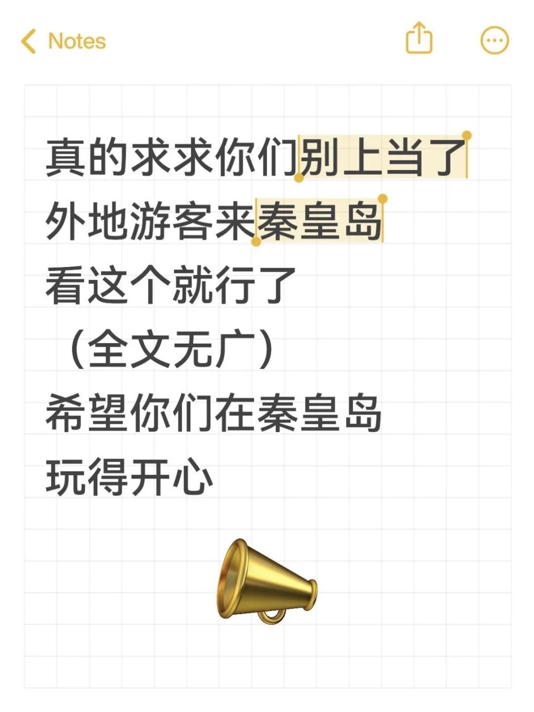 秦皇岛旅游无广攻略，看这个就够了