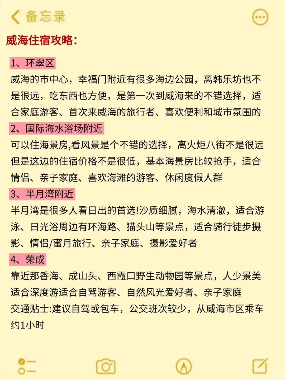 10-11🈷️来威海玩的！别怪我没提前告诉你