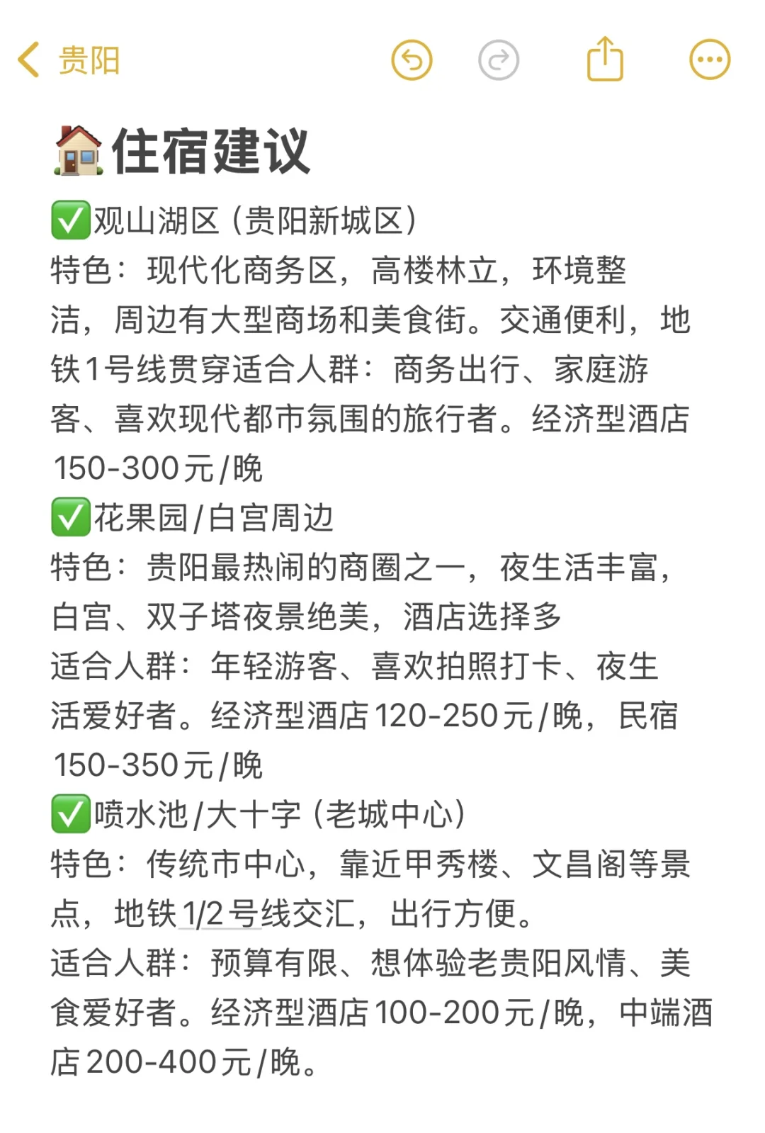 男朋友做的贵阳旅游攻略已经next level了