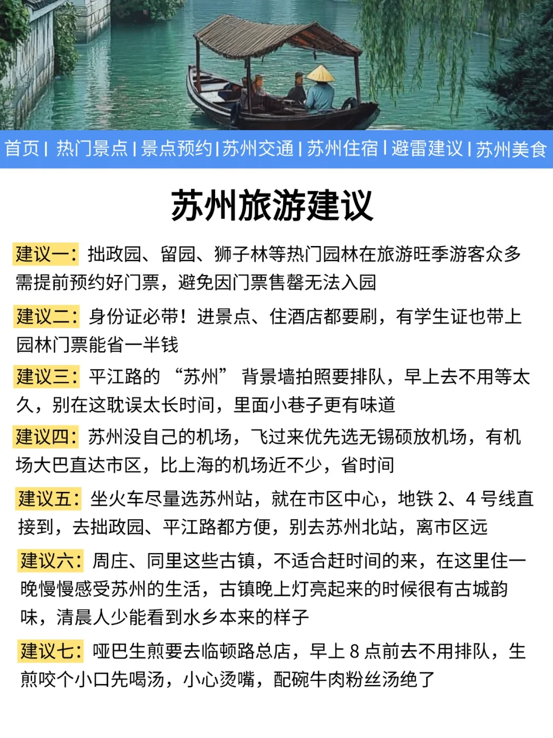 苏州刚发布的旅游通知！幸好提前看到了