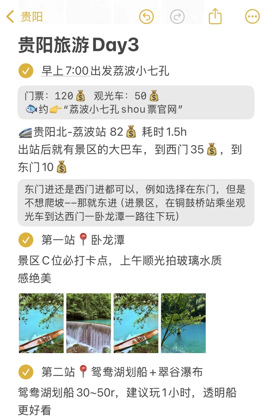 男朋友做的贵阳旅游攻略已经next level了