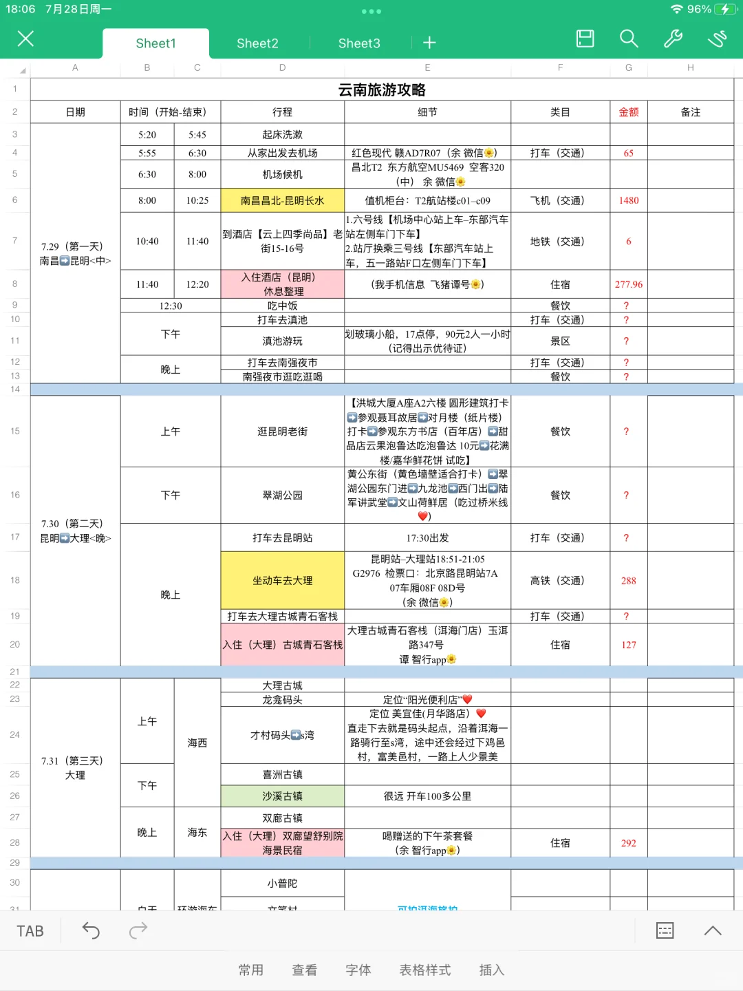 云南旅游 已更新，自移新笔记看哦