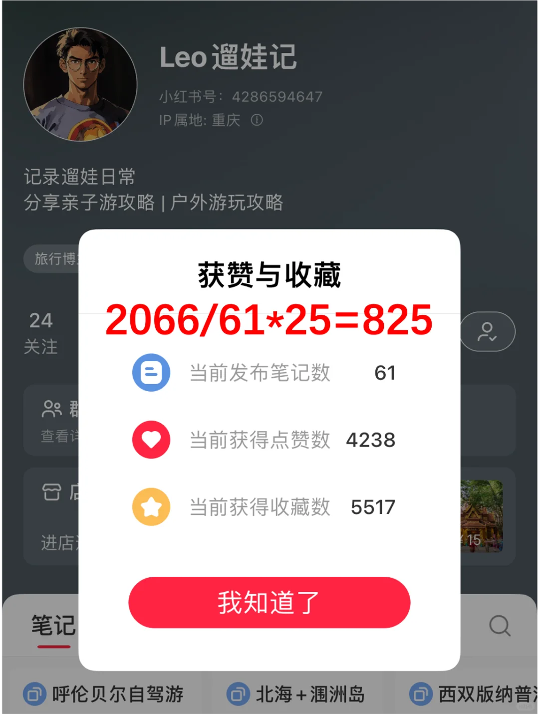 100个赚钱小生意:旅游攻略资料(1/100)