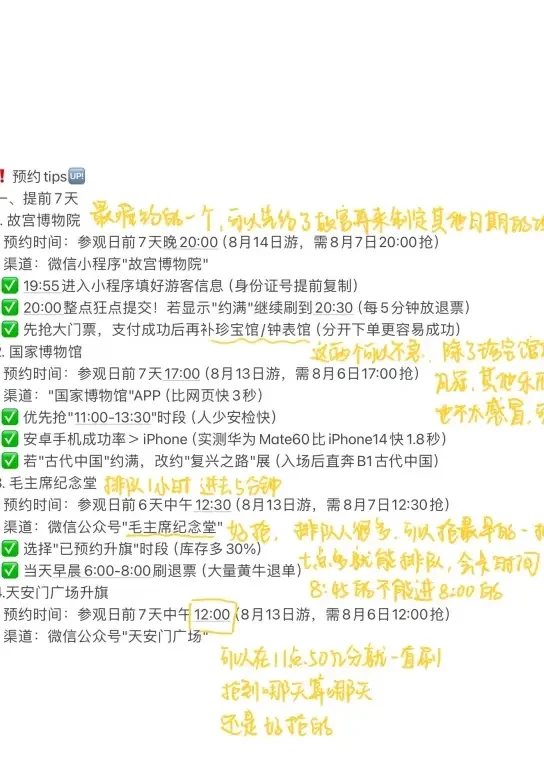 北京五日游实用攻略（亲测版）