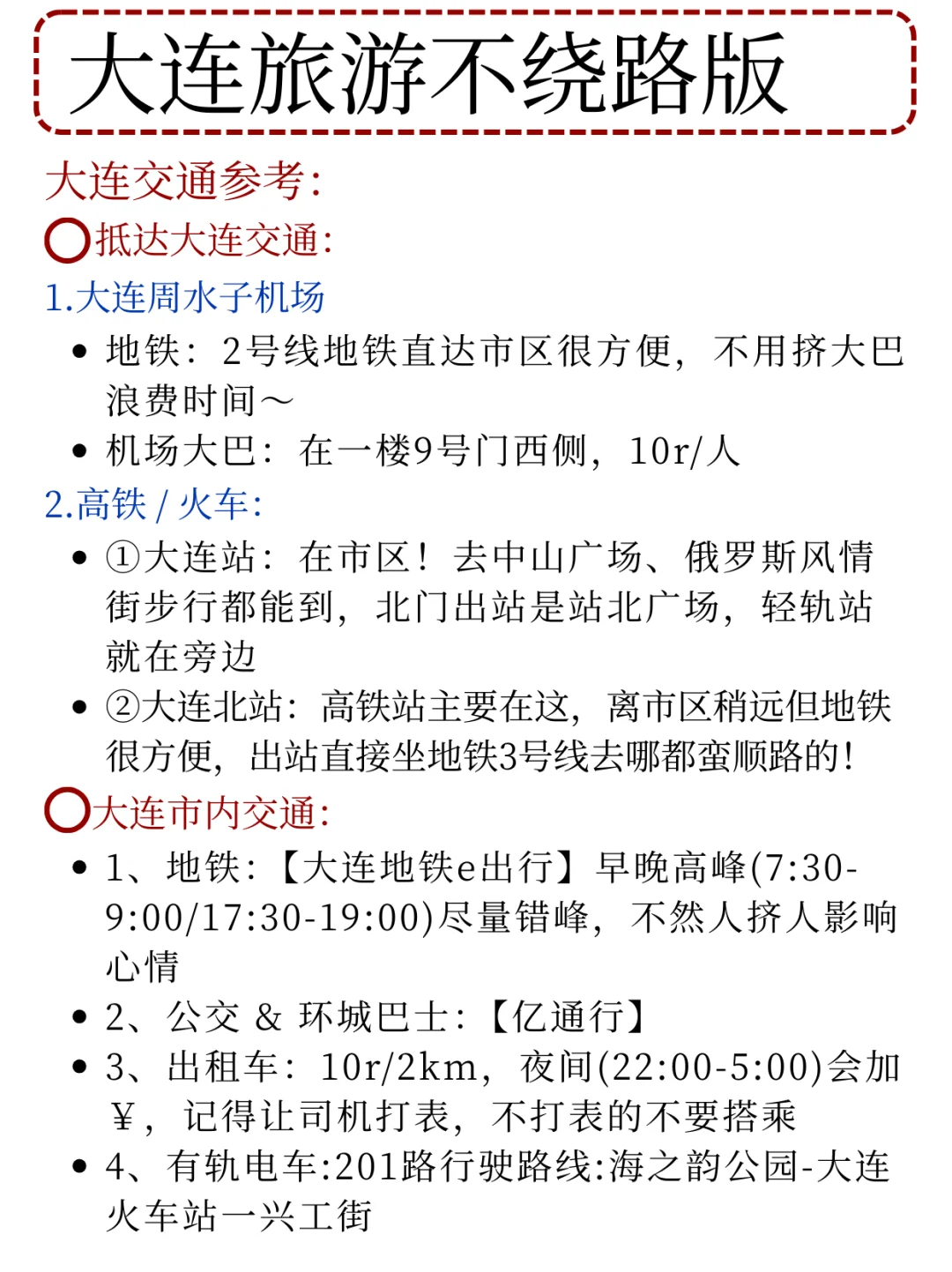 J人手写的3天2晚大连旅游攻略❗直接抄作业