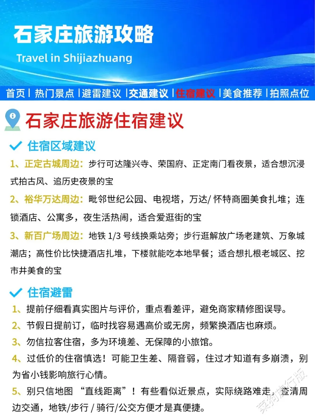 刚发的石家庄旅游通知！幸好提前看到了😭