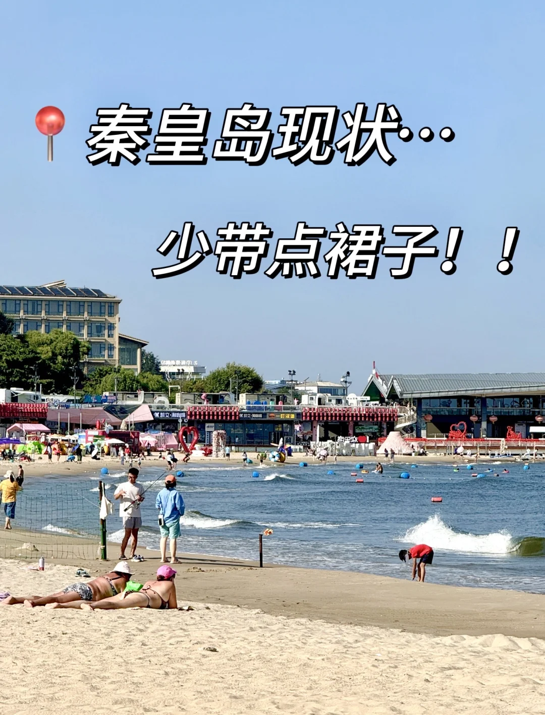 📍9.16秦皇岛已回😭崩溃，说点实话……