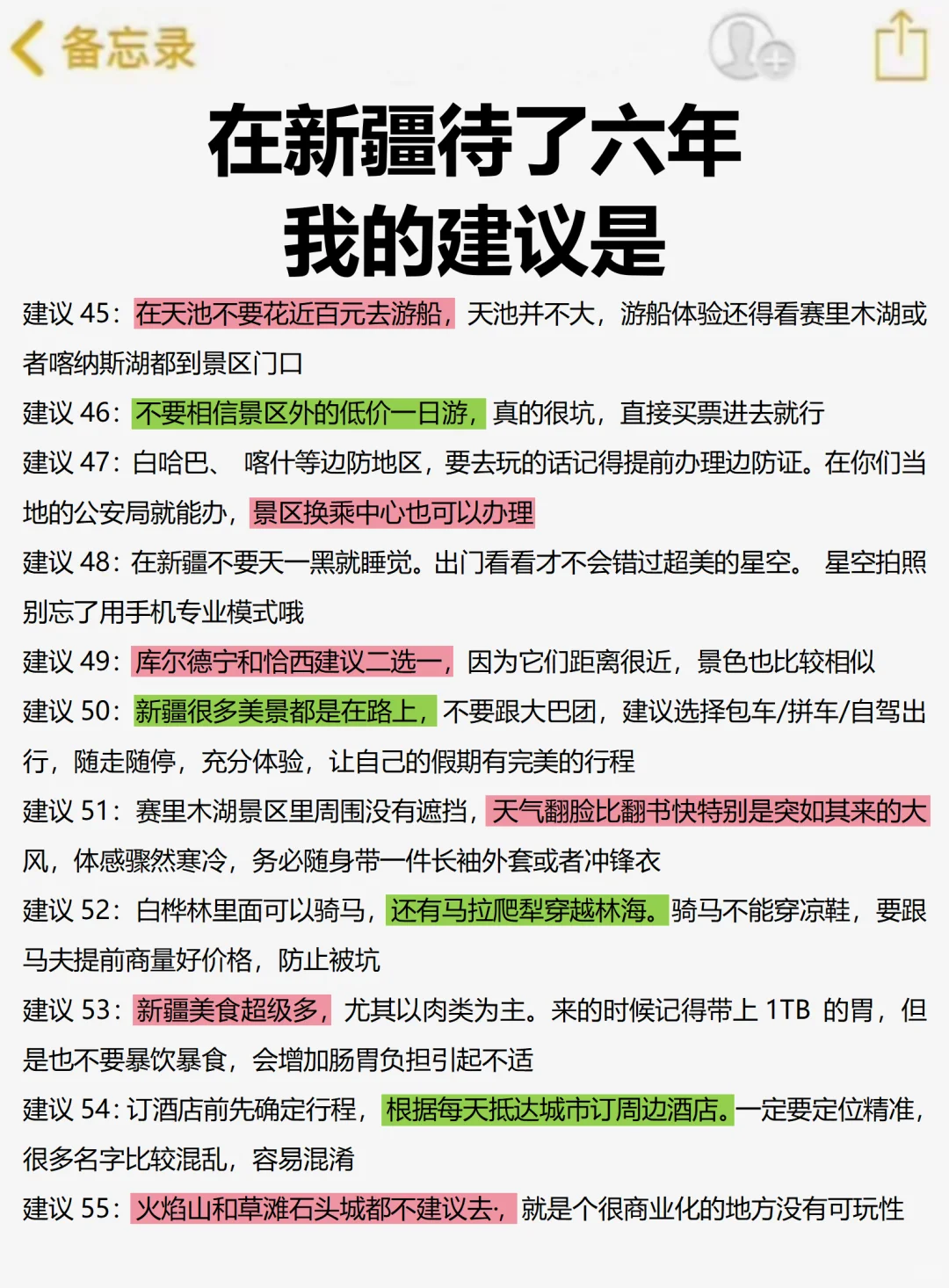 新疆会惩罚每个不做攻略的人😭