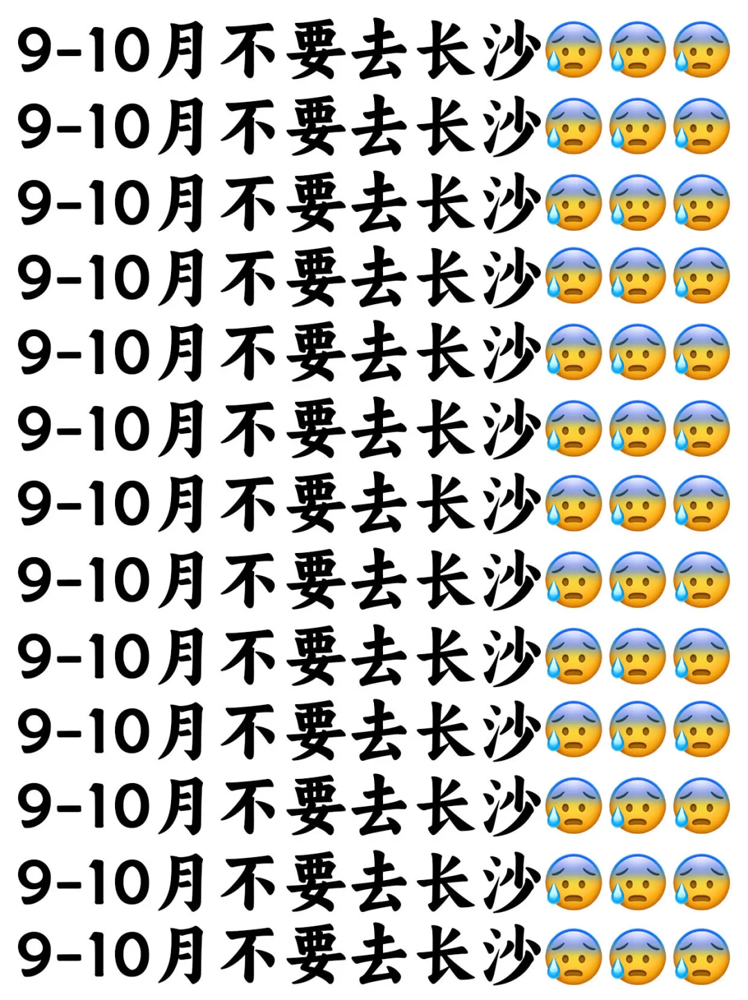 写给9-10月去长沙的姐妹‼️