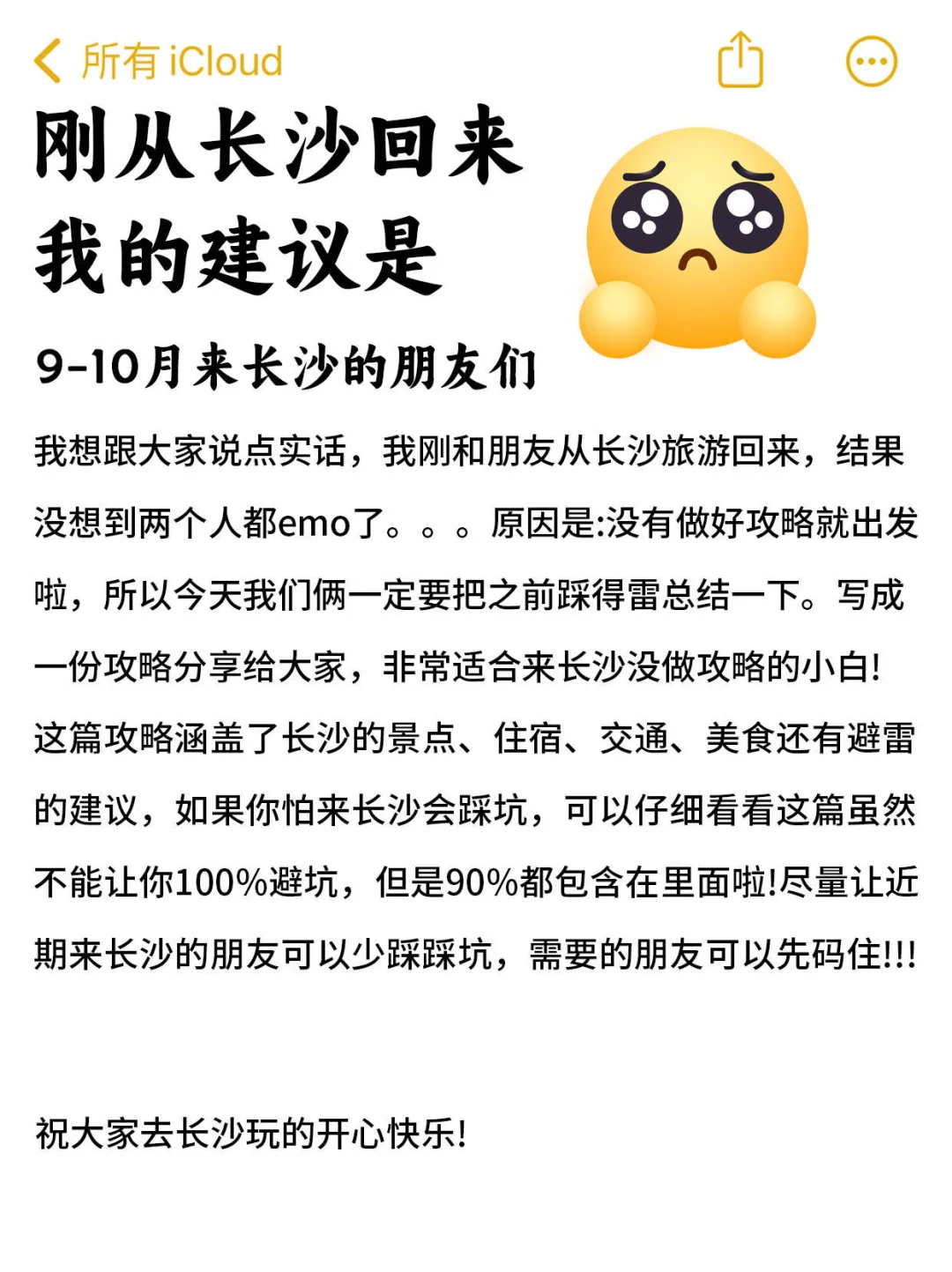 写给9-10月去长沙的姐妹‼️