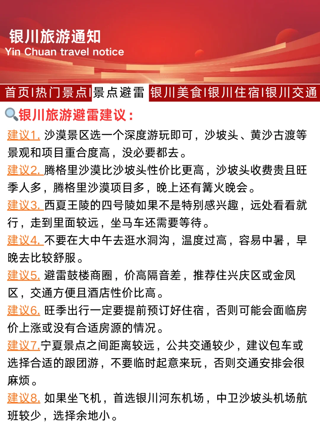 银川刚发布的旅游通知！幸好提前看到了😭
