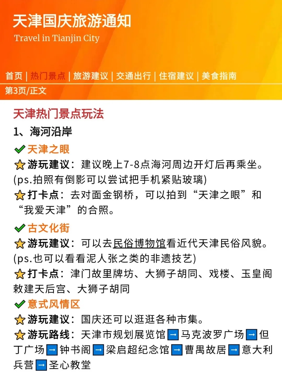 刚发的天津旅游通知！幸好提前看到了😂