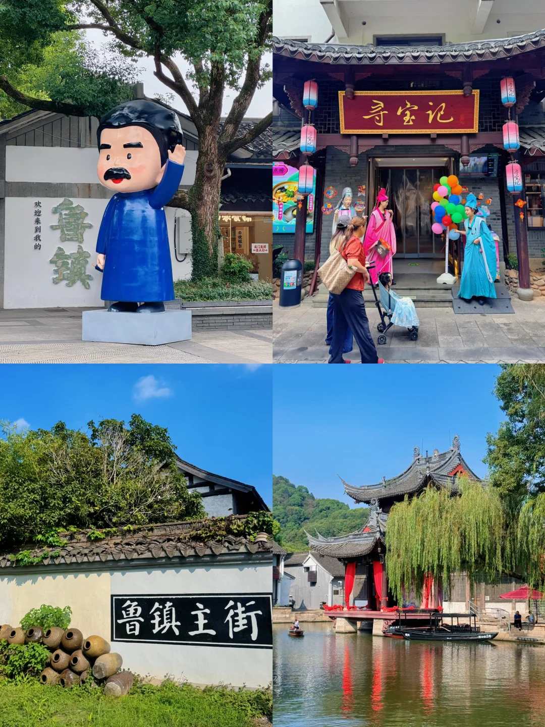 总要来一趟柯桥吧！感受先生笔下的江南！🍃