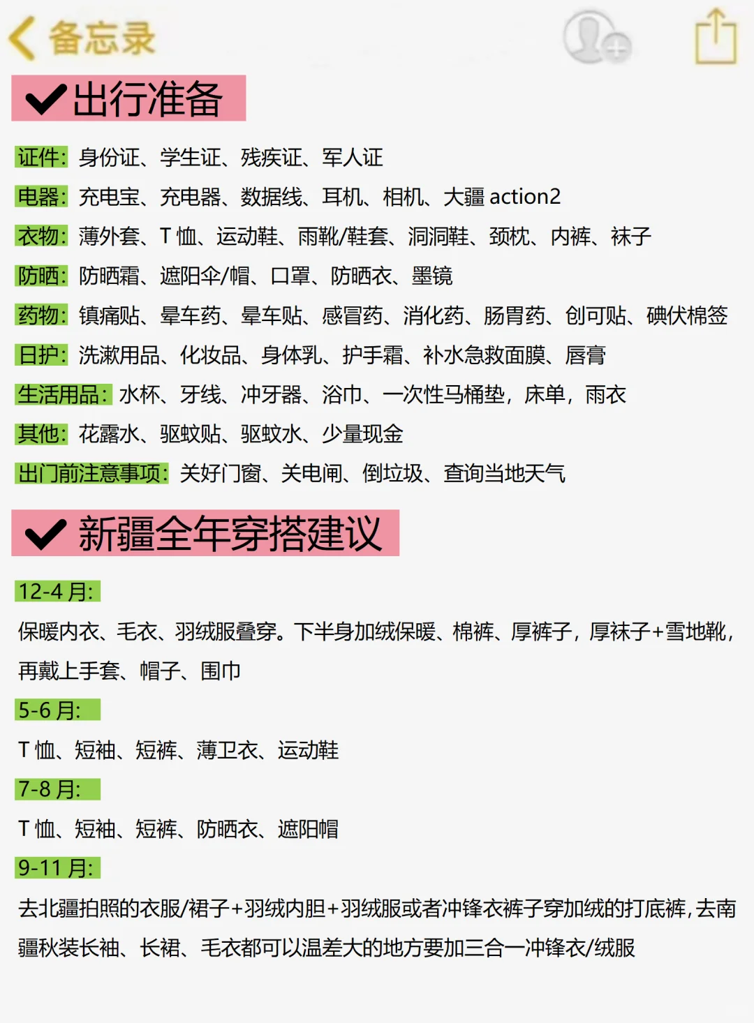 新疆会惩罚每个不做攻略的人😭