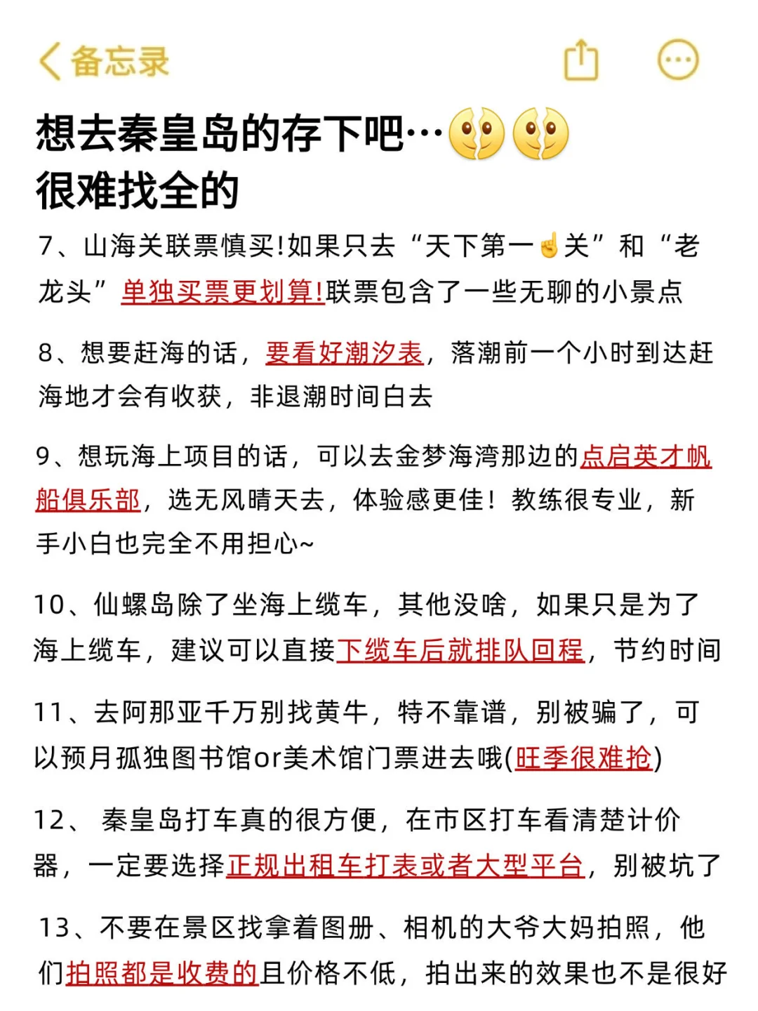 家人们！听我一句劝🎺国庆去秦皇岛别瞎