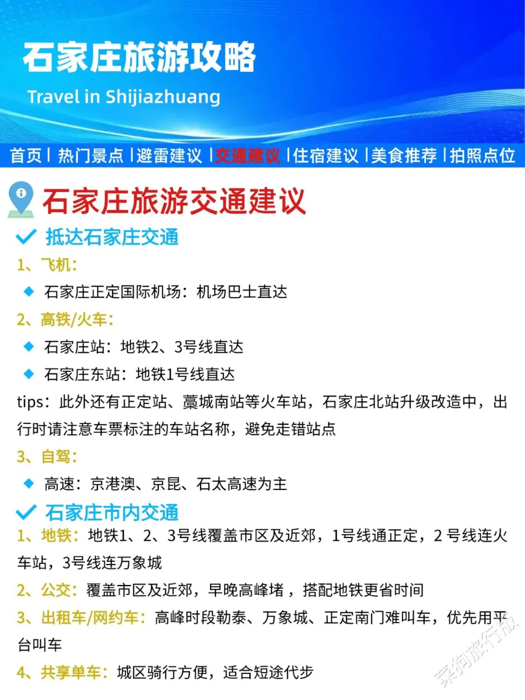刚发的石家庄旅游通知！幸好提前看到了😭