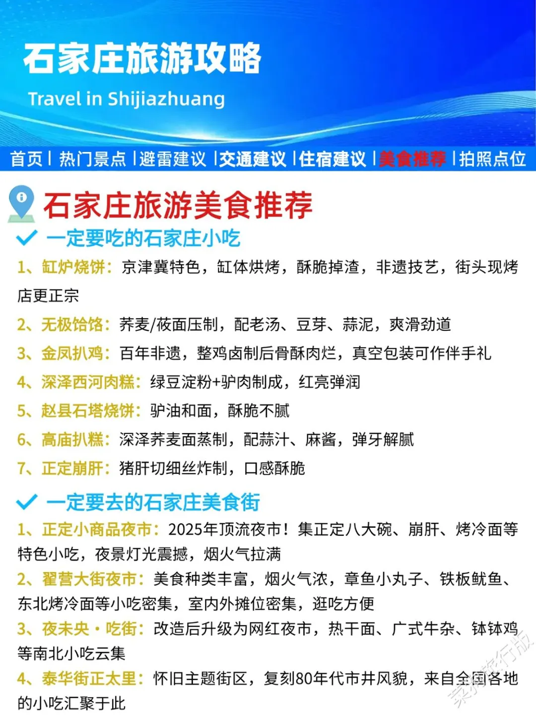 刚发的石家庄旅游通知！幸好提前看到了😭