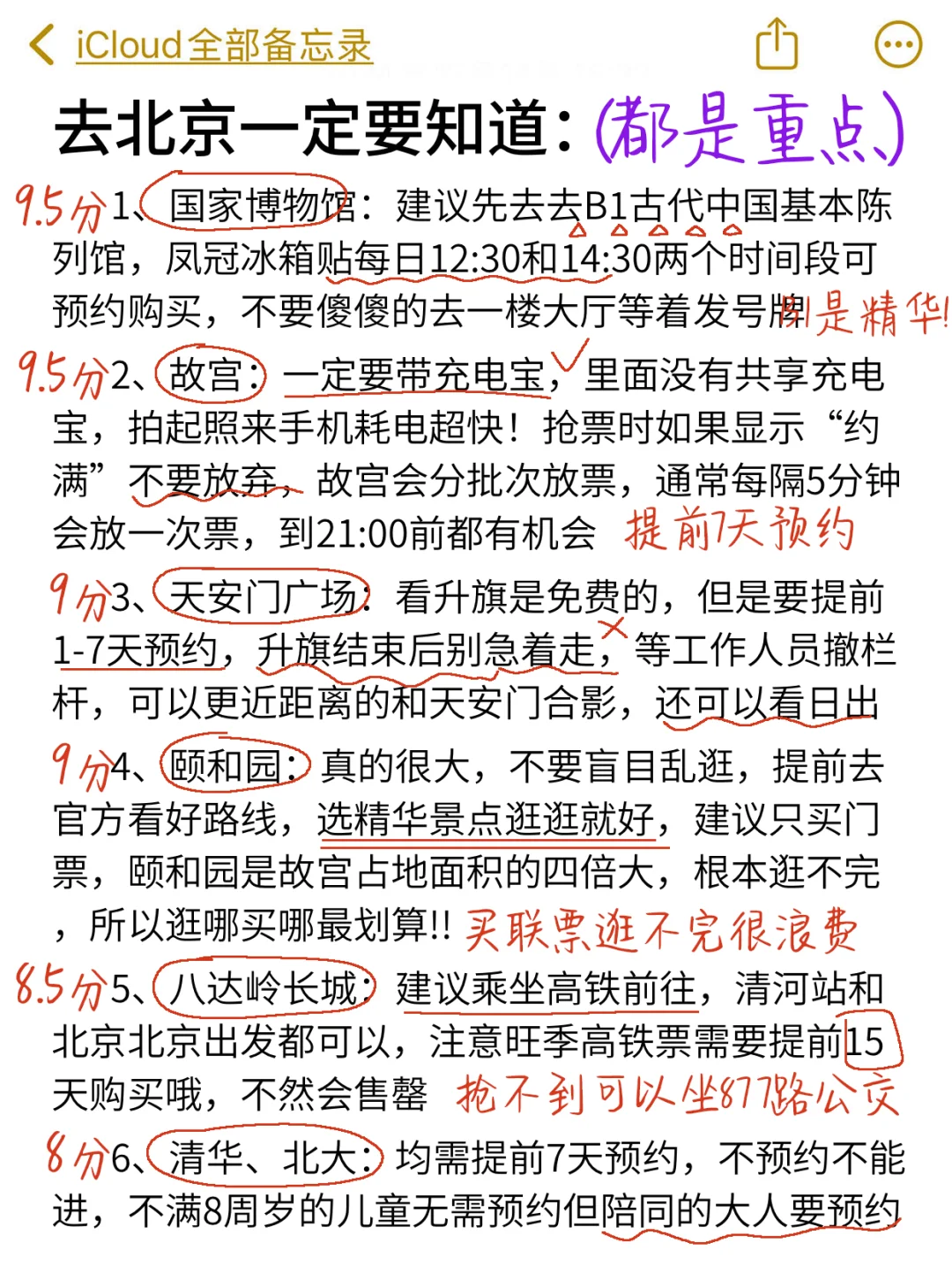 北京景点说一些大实话（个人认为…