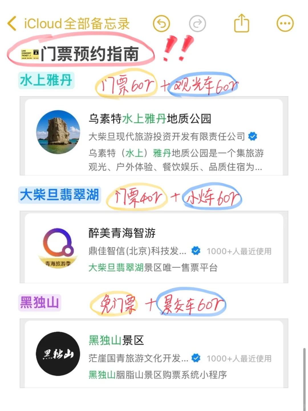 西北旅游会惩罚每一个不做攻略的人😭