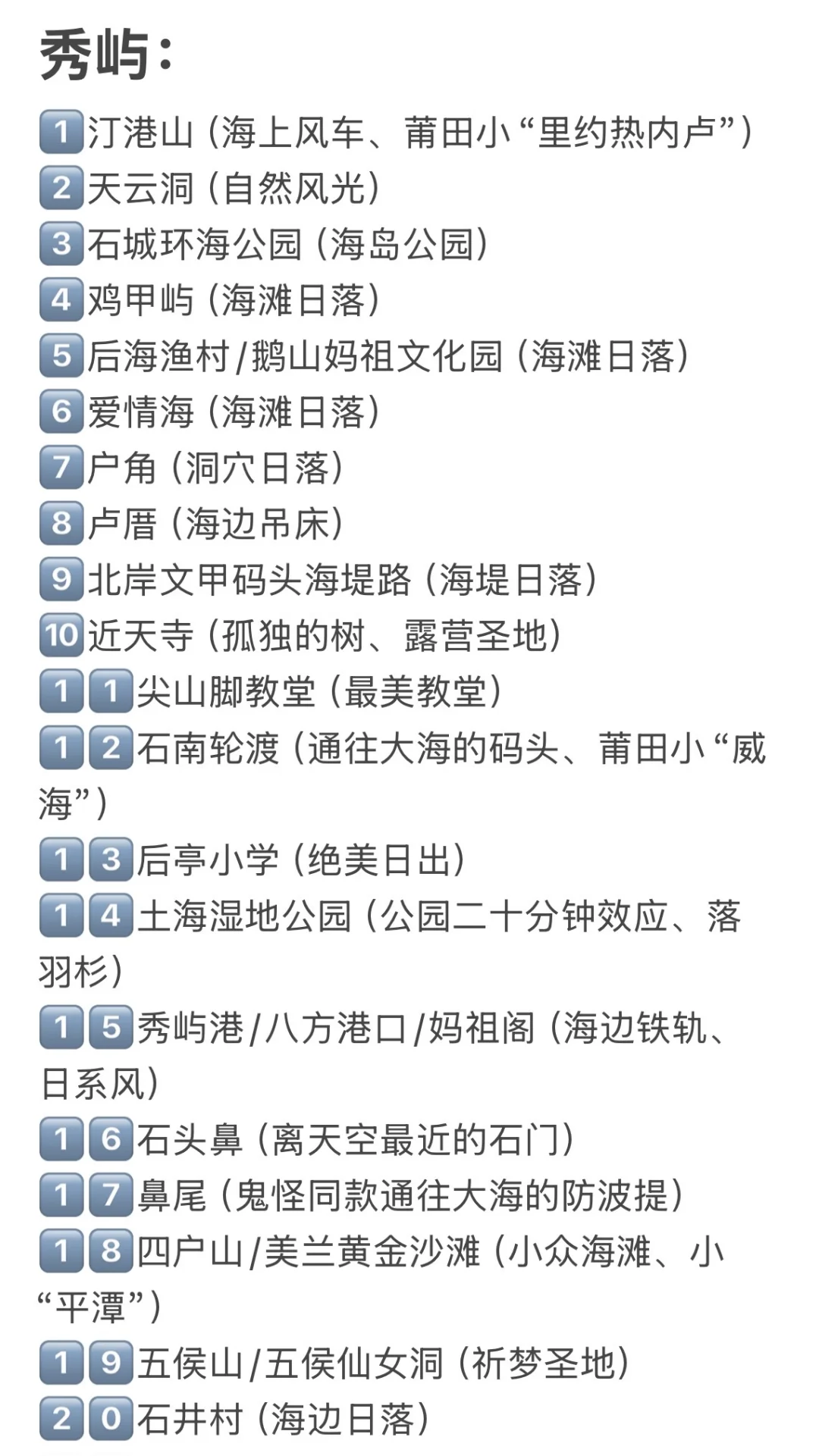 盘点莆田🆓拍照景点（建议收藏）