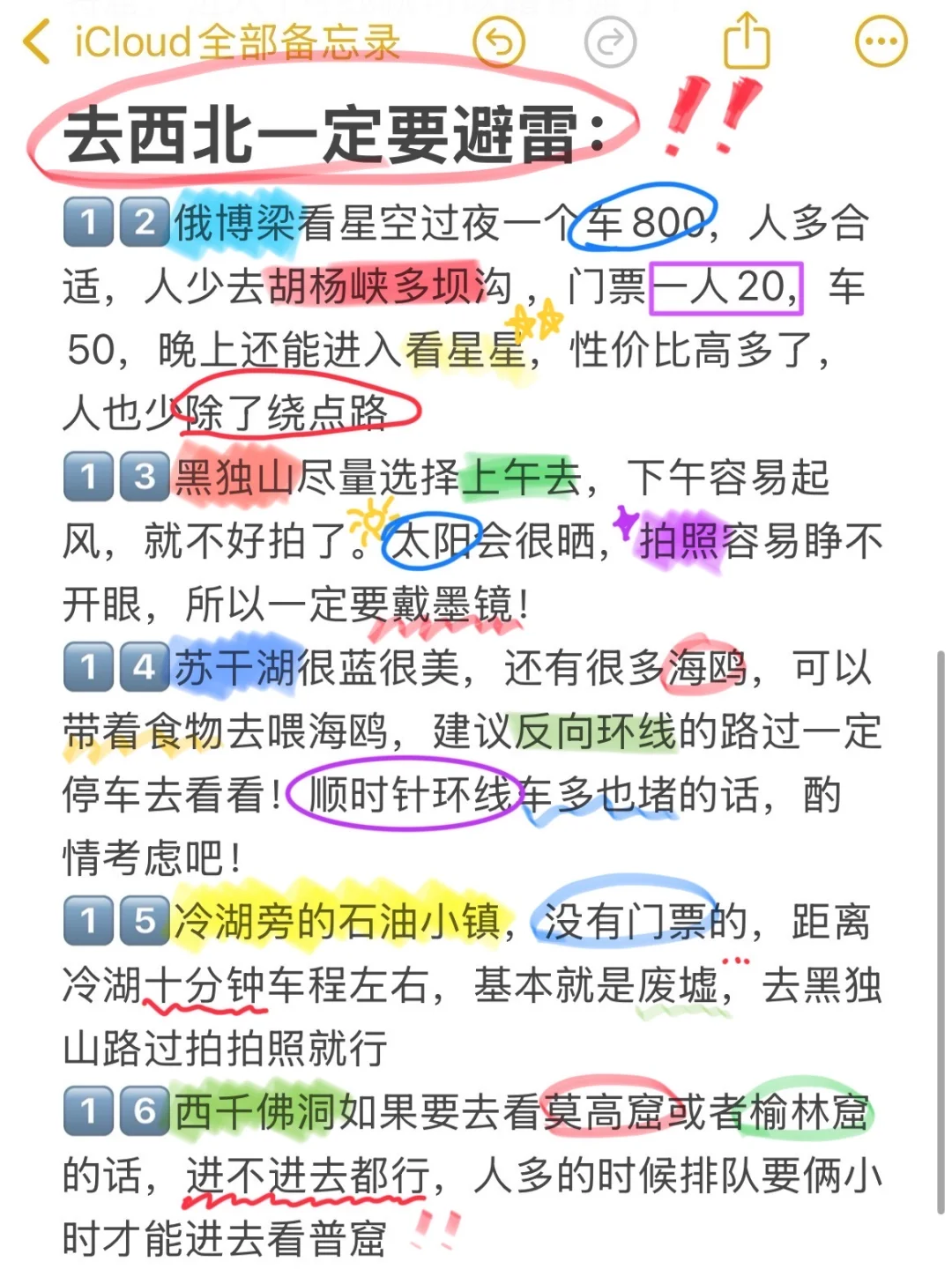 西北旅游会惩罚每一个不做攻略的人😭