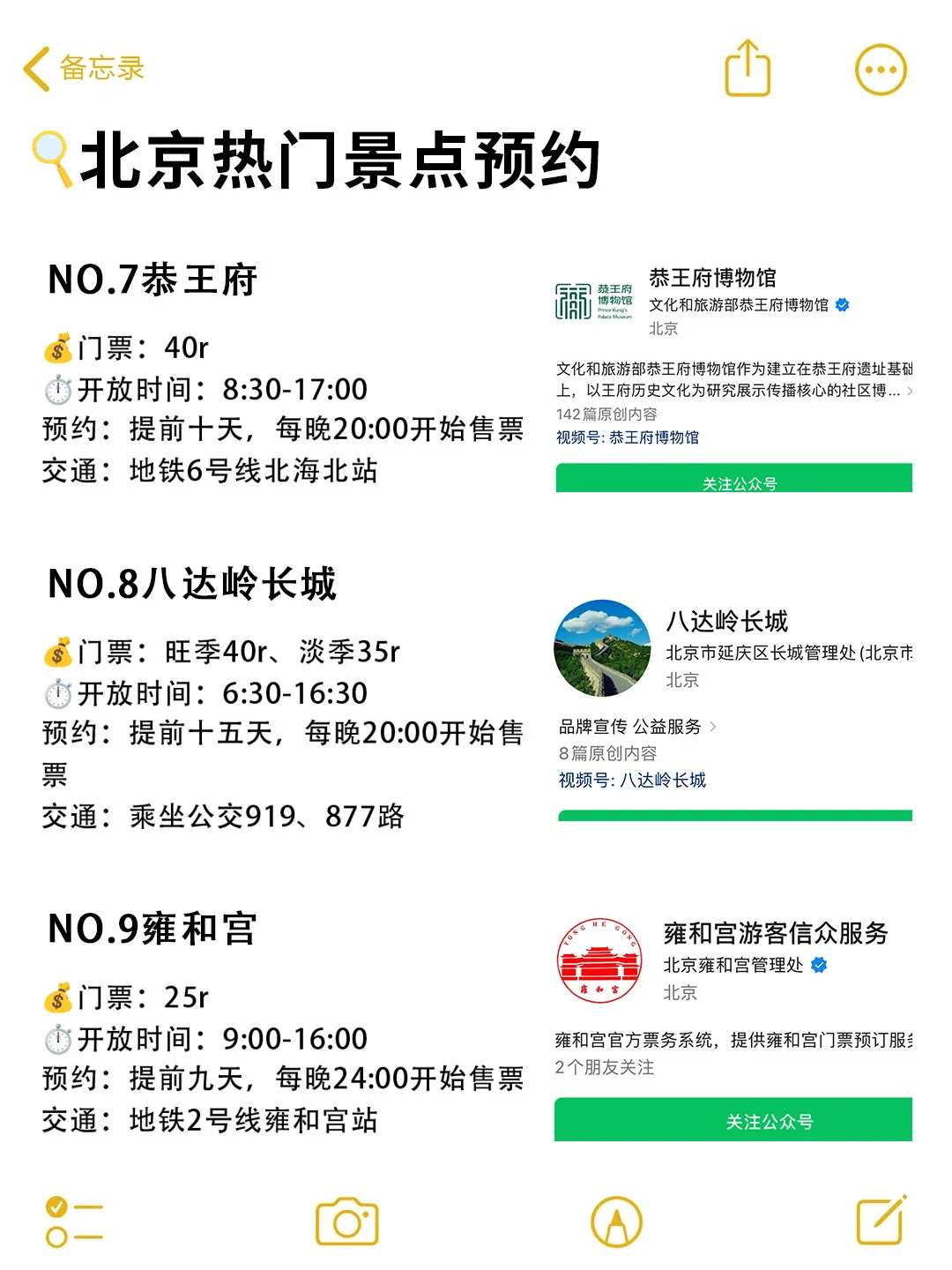 北京真的会惩罚每一个不提前预约的P人！