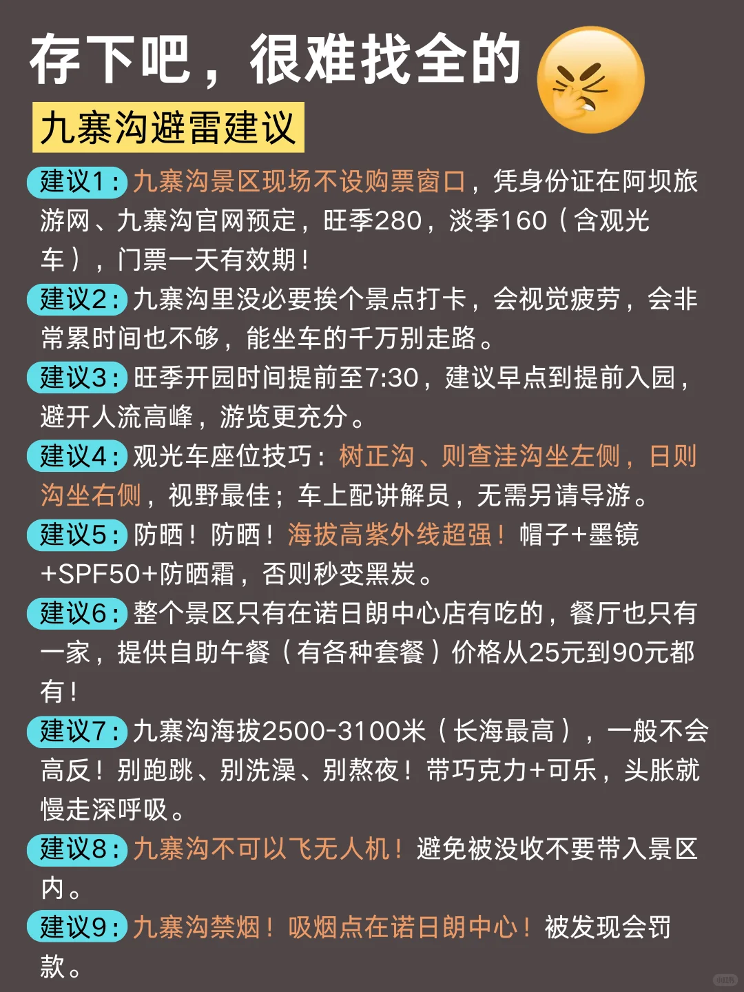 为什么我去九寨沟旅游之前没刷到这篇😅