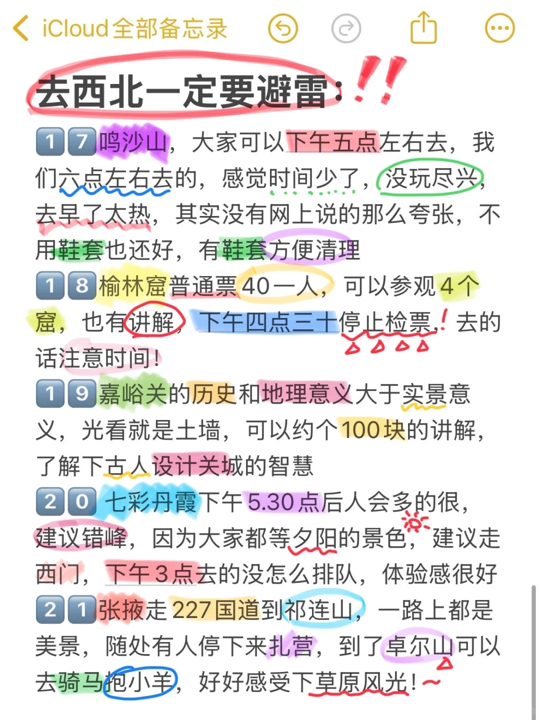 西北旅游会惩罚每一个不做攻略的人😭