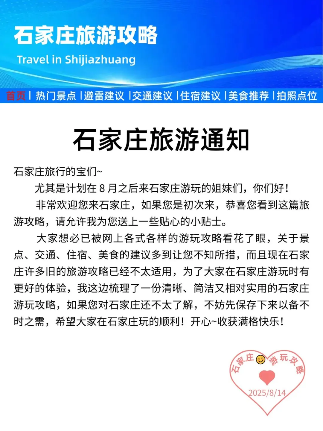 刚发的石家庄旅游通知！幸好提前看到了😭