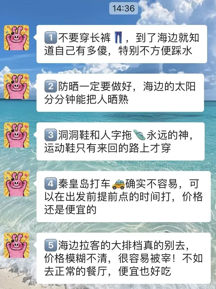 国庆准备来秦皇岛的姐妹，千万要注意了⚠️