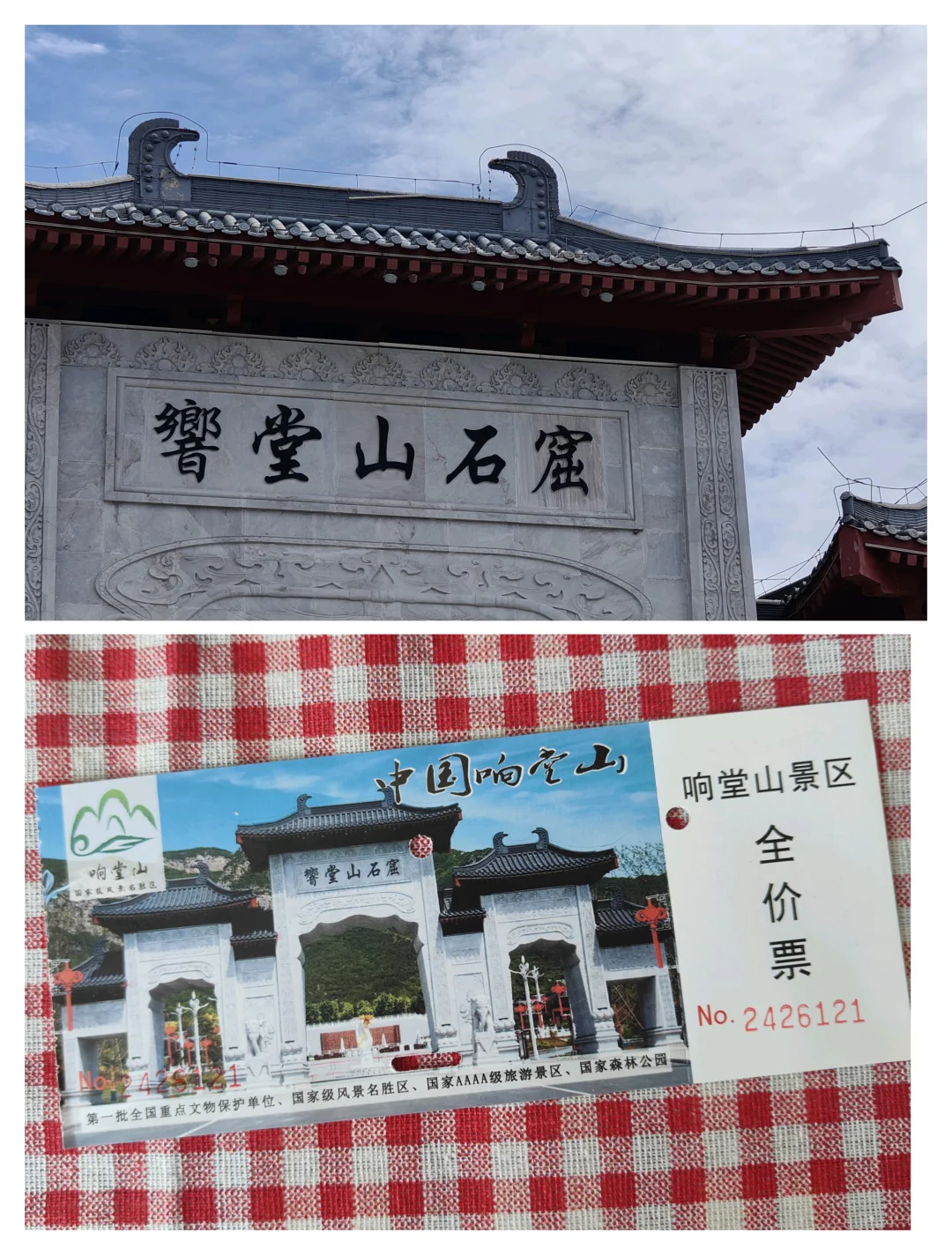 邯郸纸质门票｜响堂山石窟