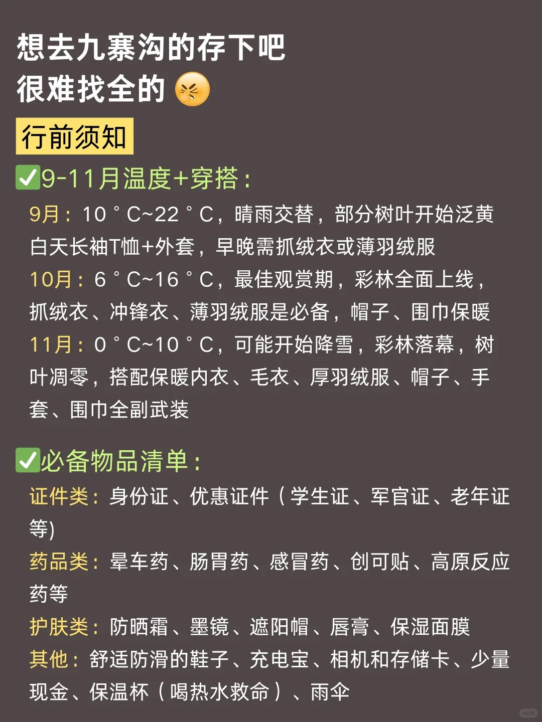 为什么我去九寨沟旅游之前没刷到这篇😅