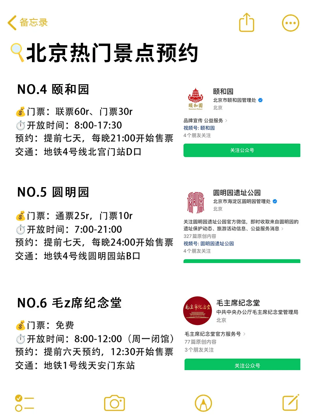 北京真的会惩罚每一个不提前预约的P人！