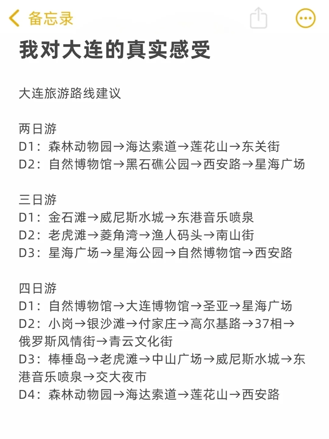 P人的大连旅游真实评价（仅个人感受）