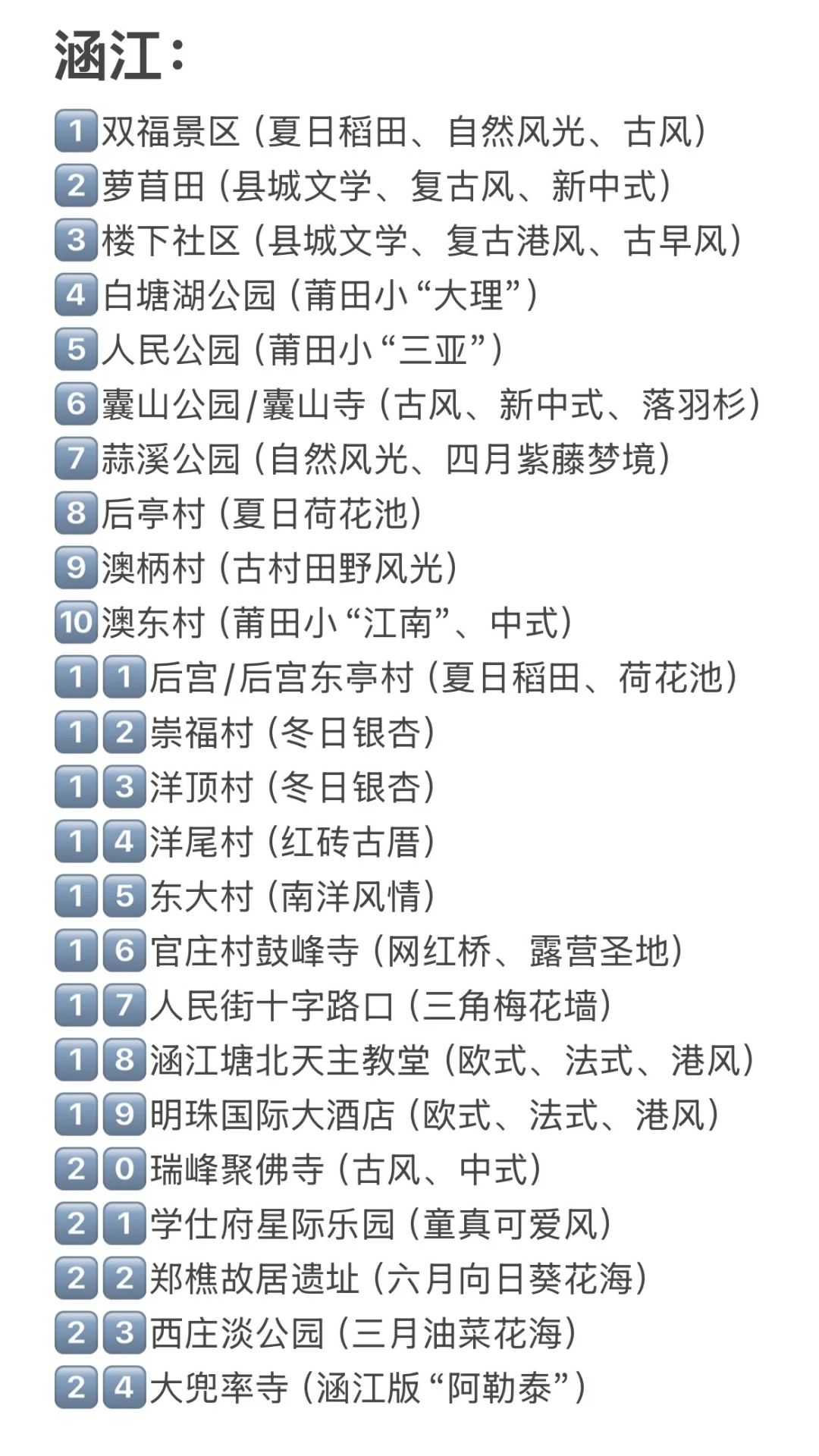 盘点莆田🆓拍照景点（建议收藏）