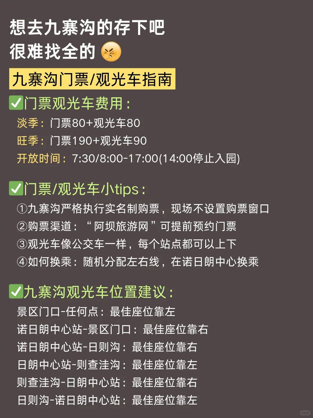 为什么我去九寨沟旅游之前没刷到这篇😅