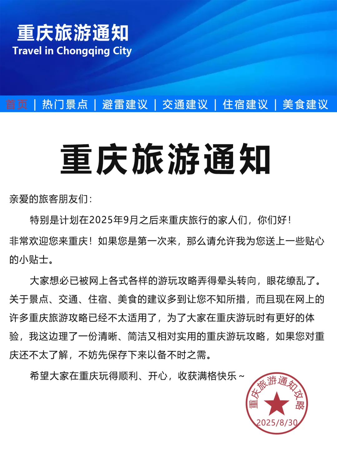 刚发布的重庆旅游通知❗️幸好出发前看到了