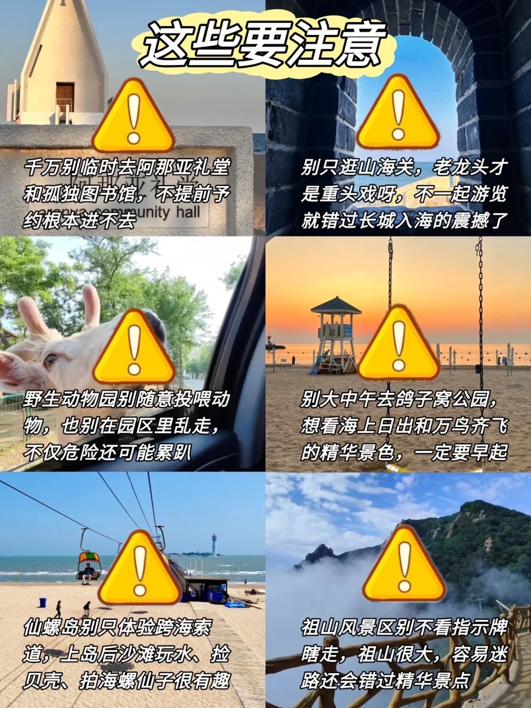 📍9.16秦皇岛已回😭崩溃，说点实话……