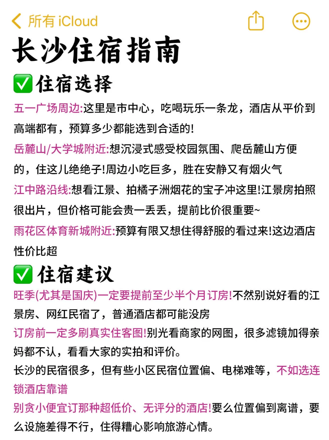 写给9-10月去长沙的姐妹‼️