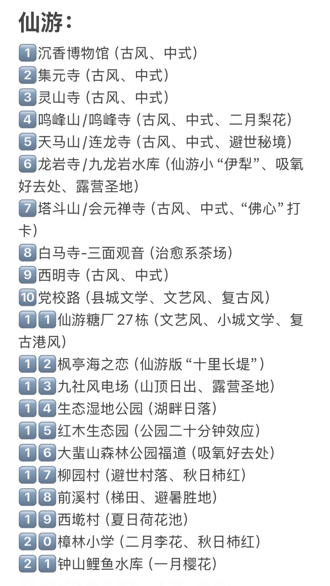 盘点莆田🆓拍照景点（建议收藏）