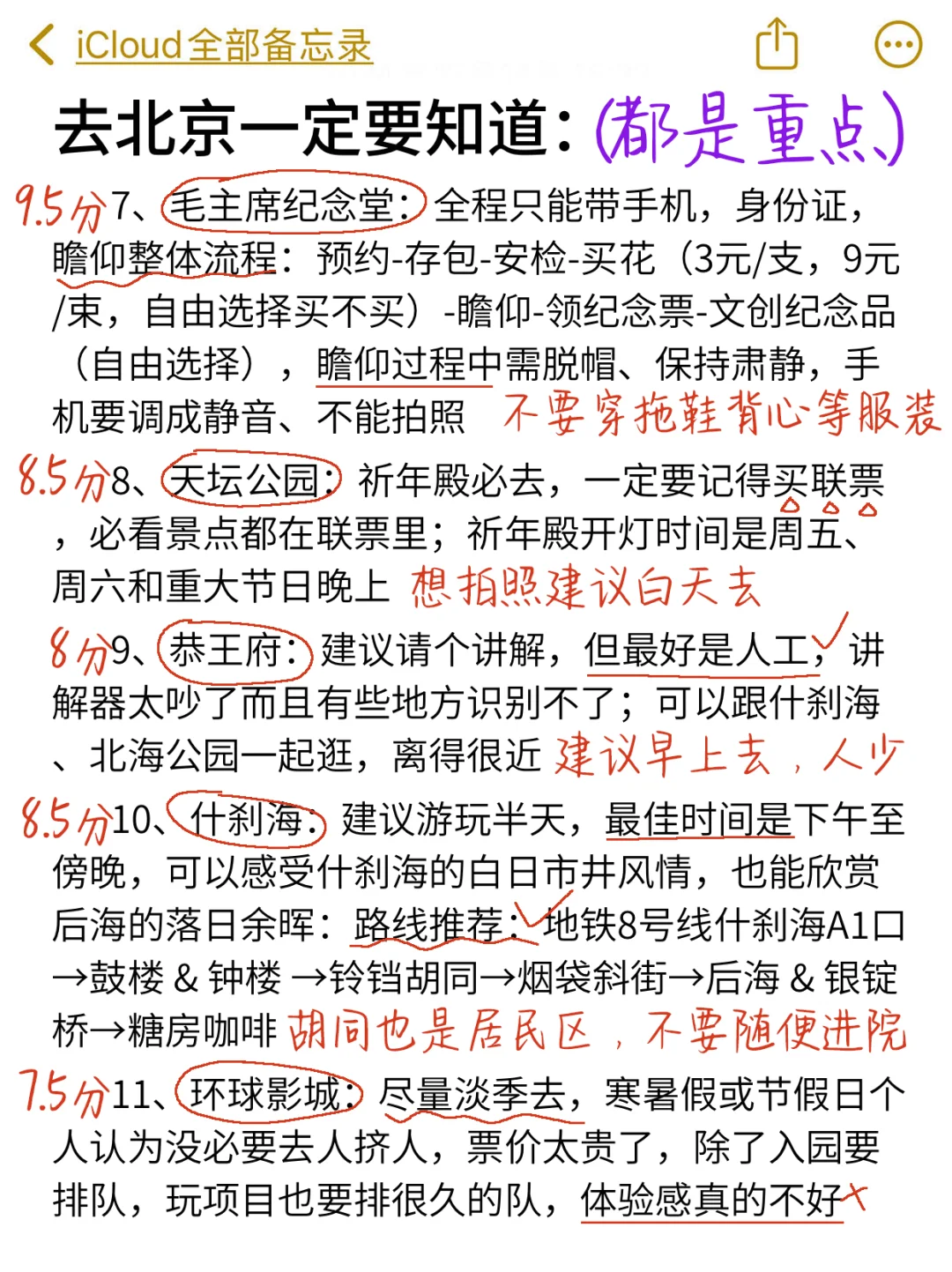 北京景点说一些大实话（个人认为…