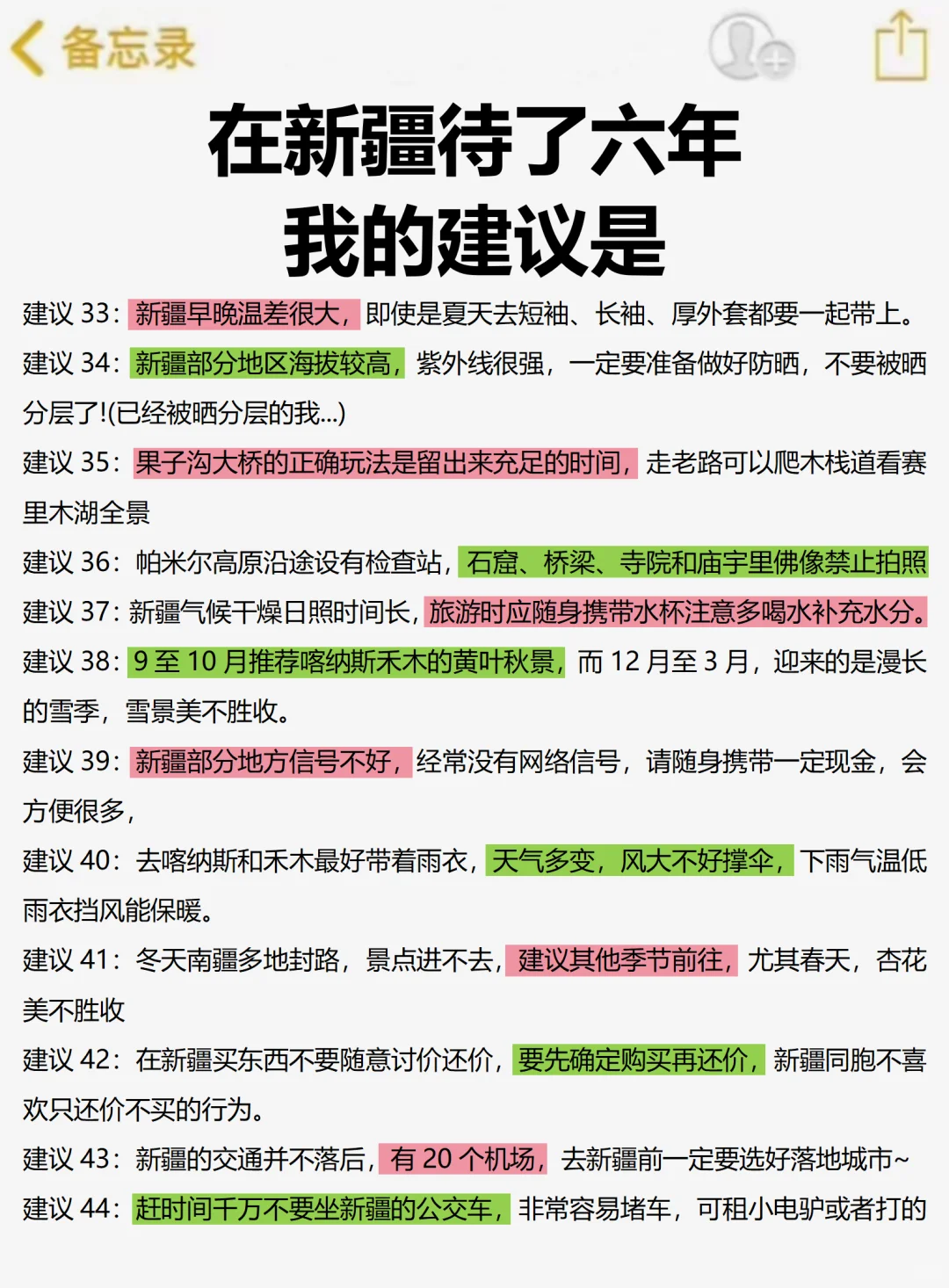 新疆会惩罚每个不做攻略的人😭