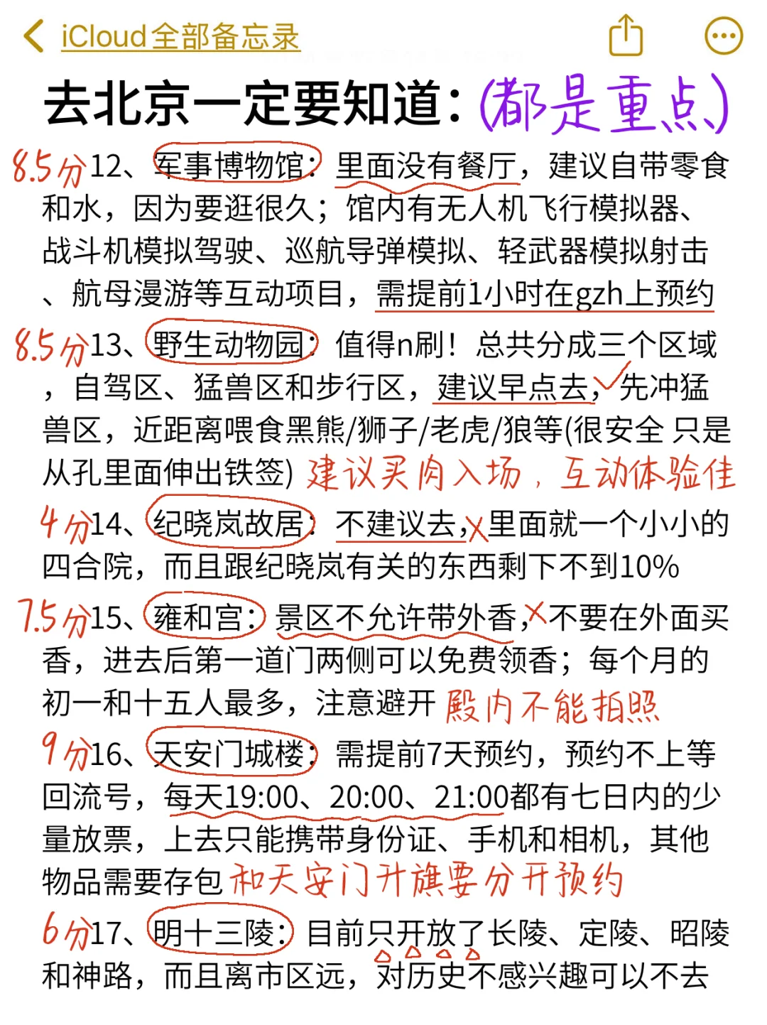 北京景点说一些大实话（个人认为…