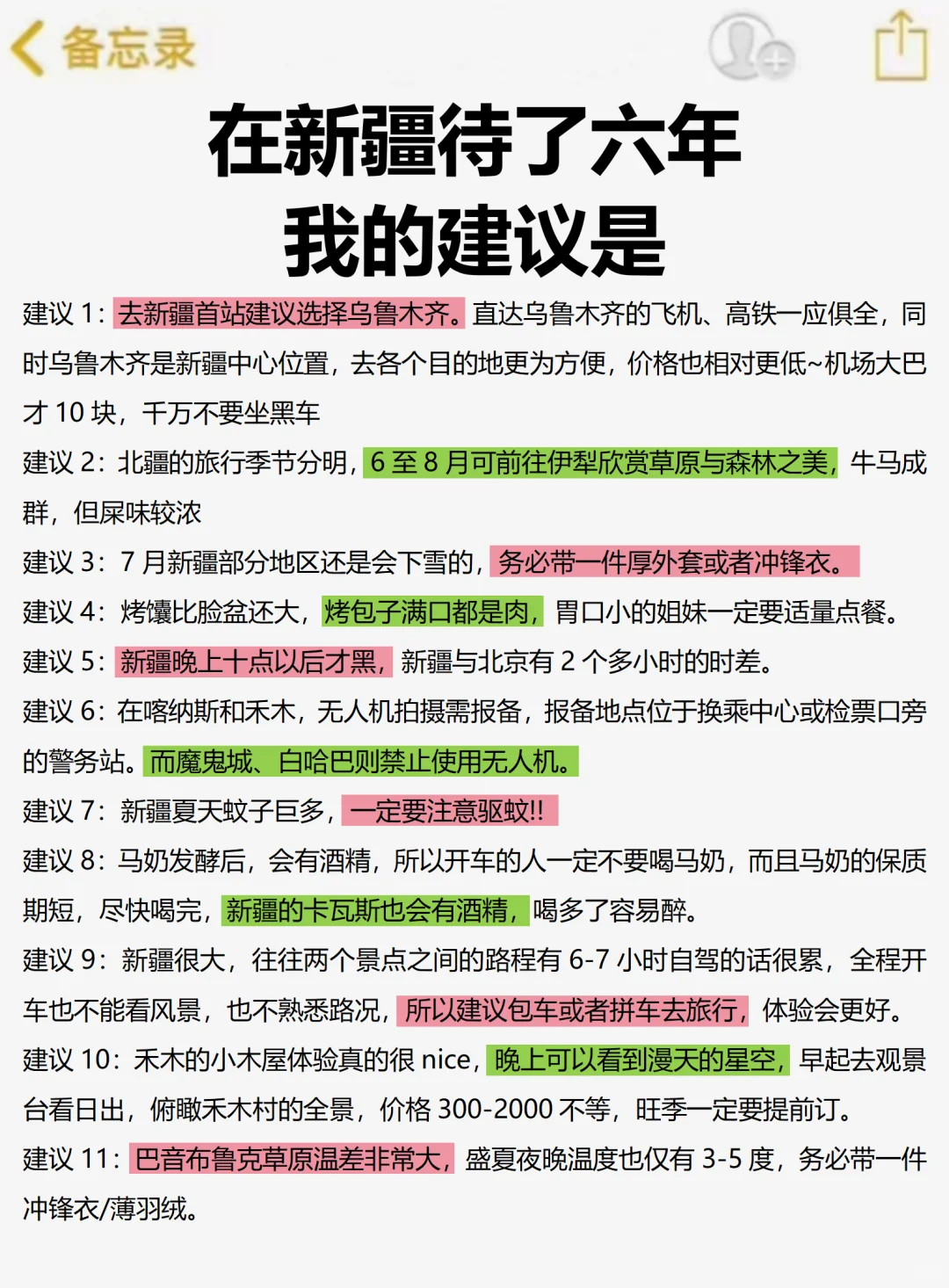 新疆会惩罚每个不做攻略的人😭